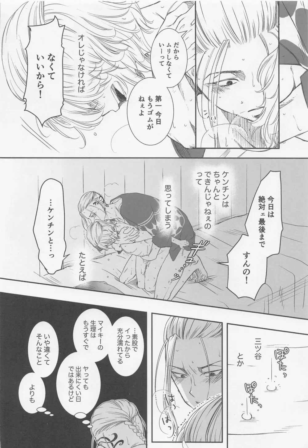 おんなのこえっち Page.9