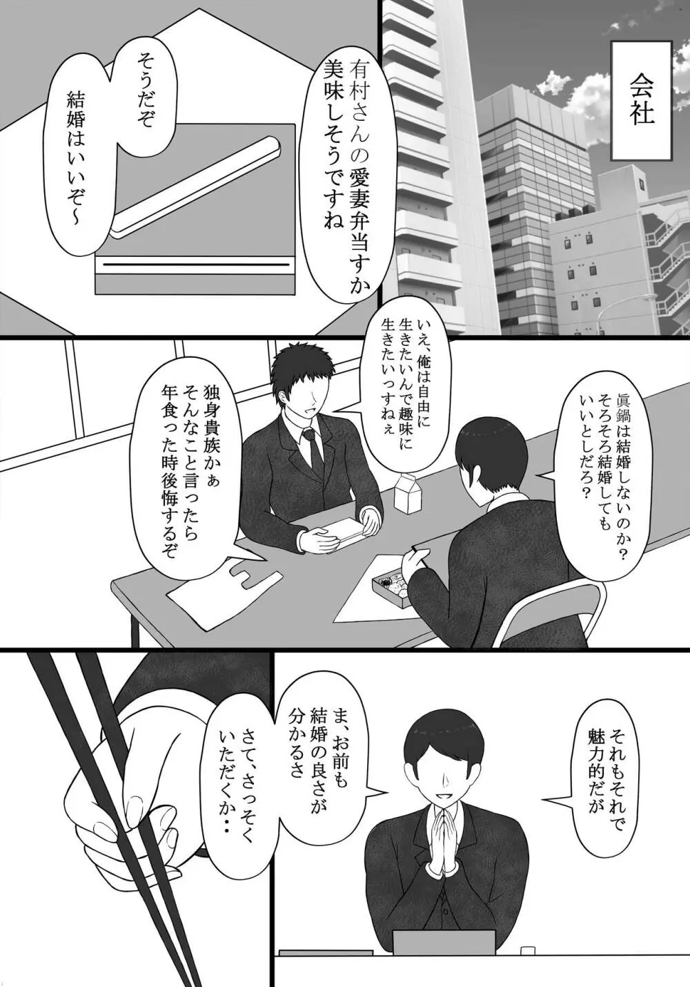 私のセフレは夫の後輩 Page.18