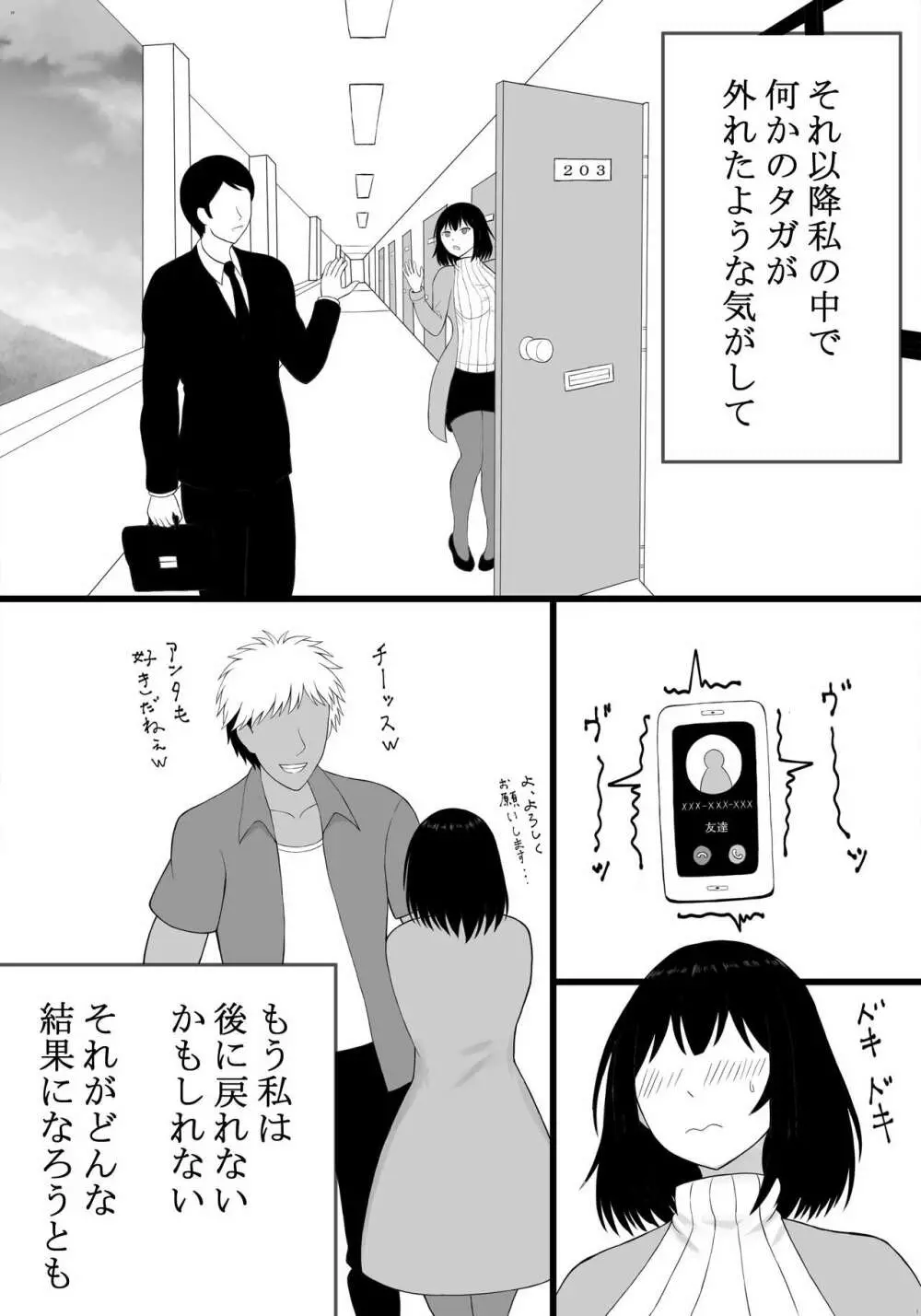 私のセフレは夫の後輩 Page.29