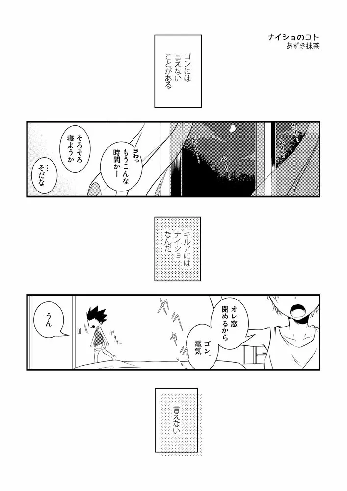 キルゴン再録つめ合わせ Page.13