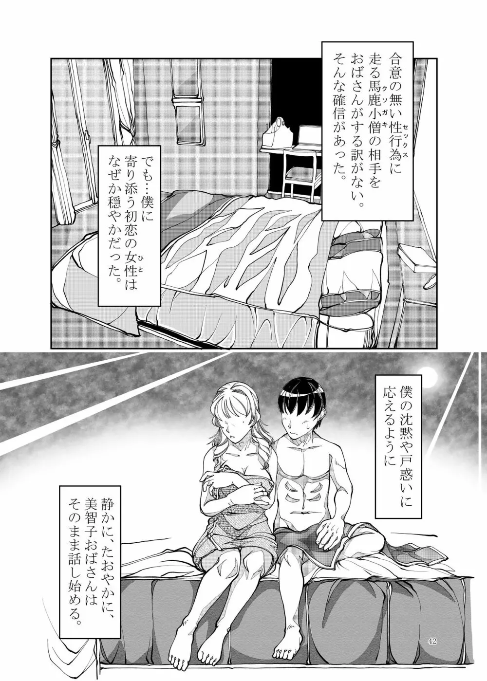 近所で評判のSSRセレブ妻が、どスケベおばさんなわけがない Page.42