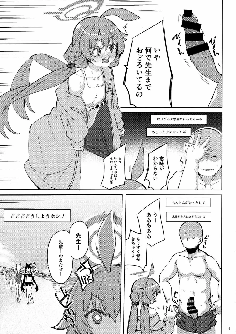 うへぇーしょうがないなぁ Page.6