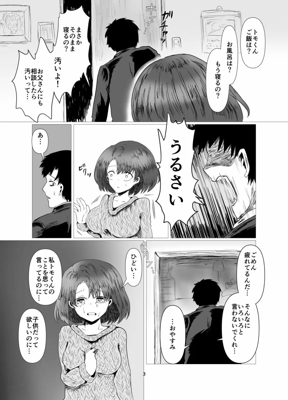 天然人妻NTR調教 Page.4