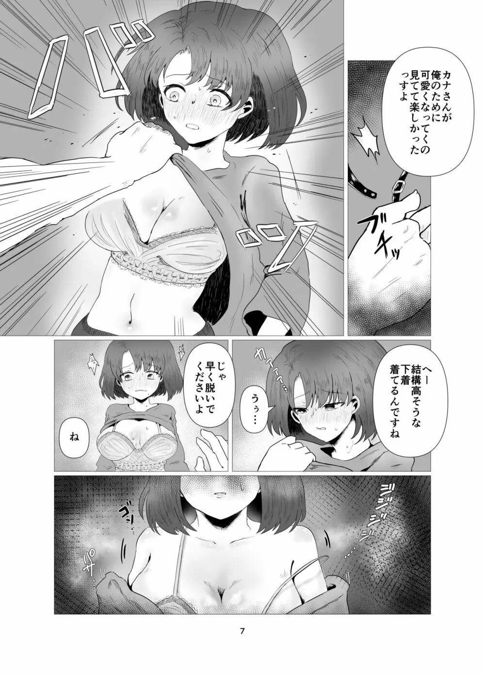 天然人妻NTR調教 Page.8