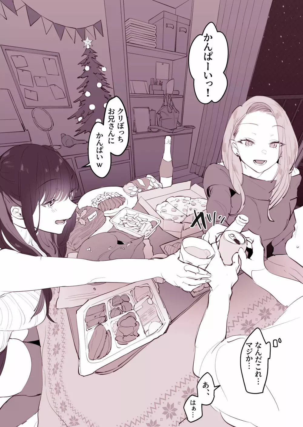 家飲みクリスマス Page.3