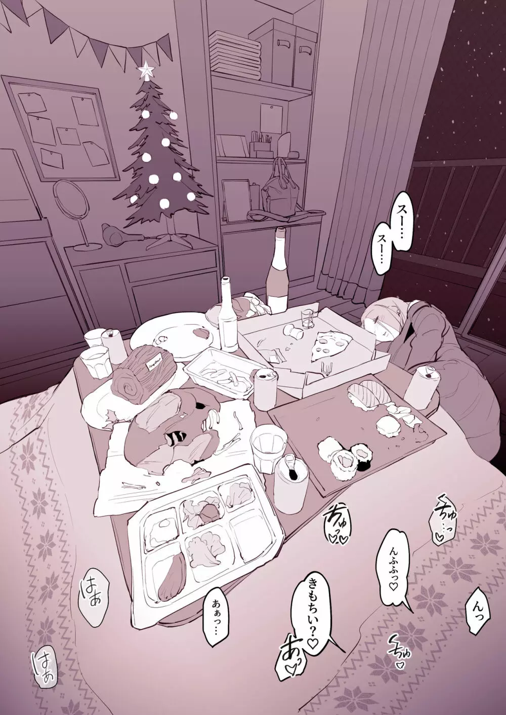 家飲みクリスマス Page.6