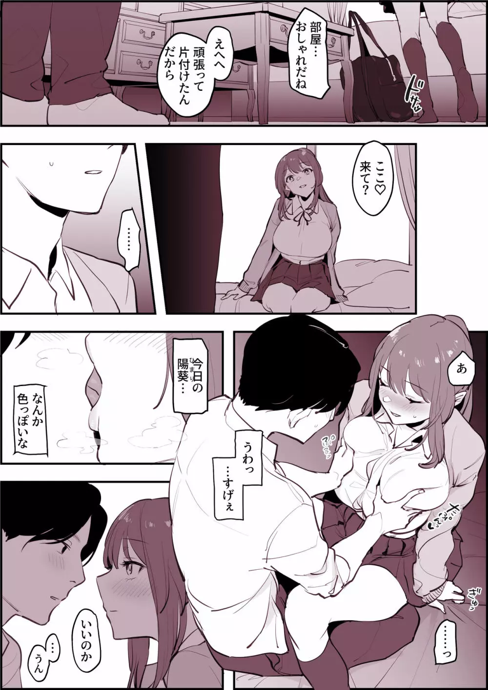 双子🍫 Page.3