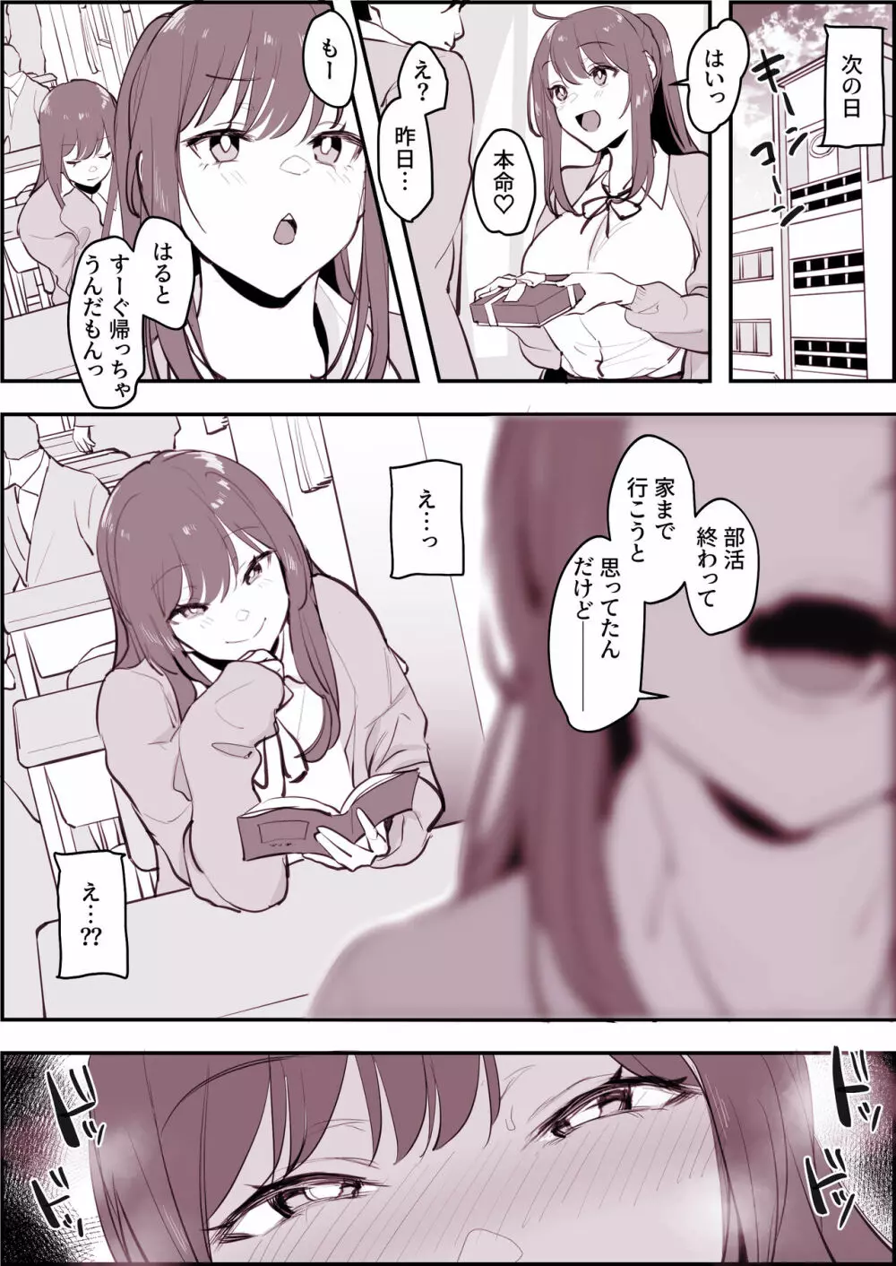 双子🍫 Page.4