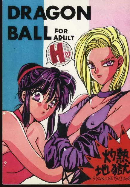 Dragonball for adult Page.1