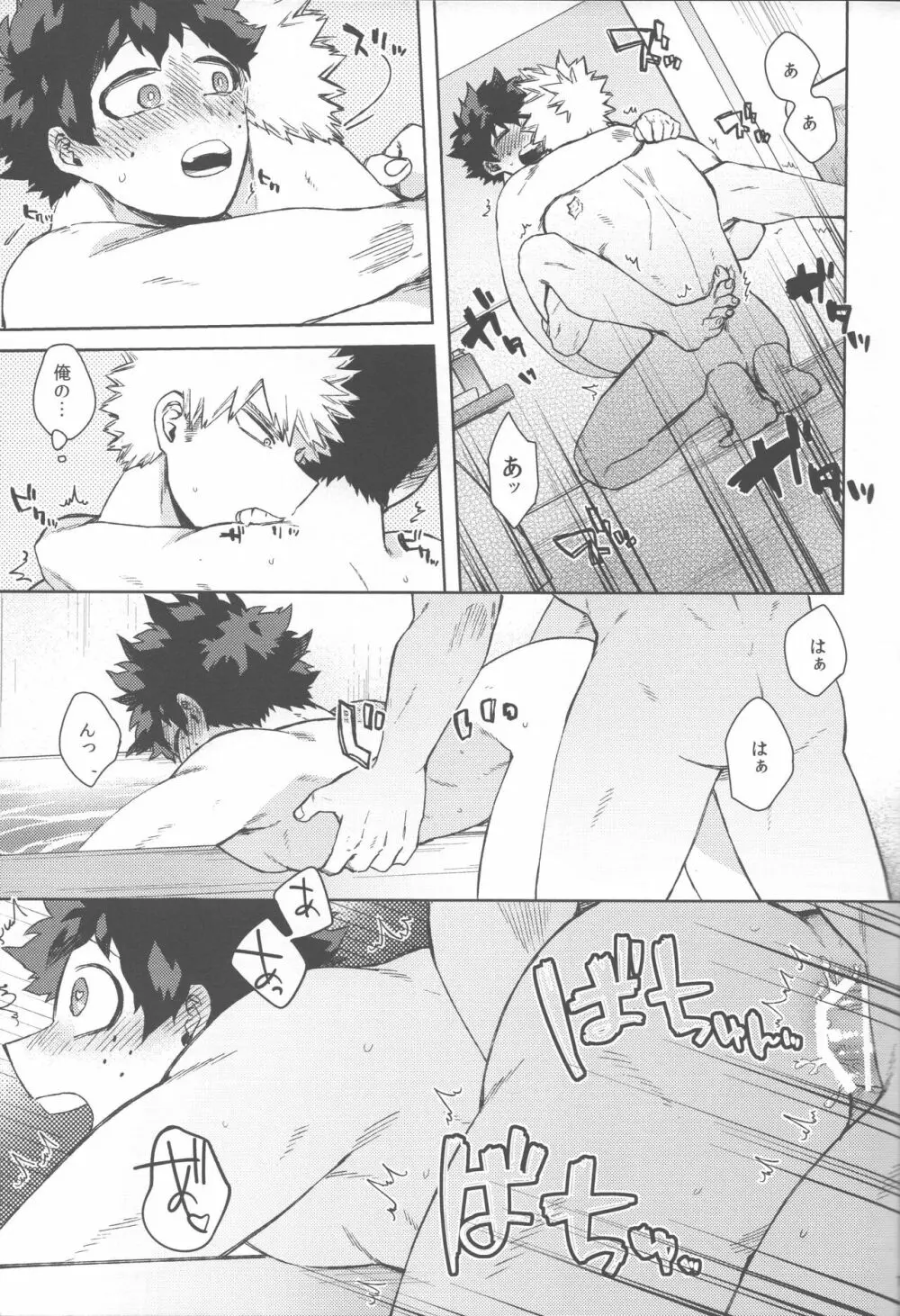 オレの!!!!!! Page.18