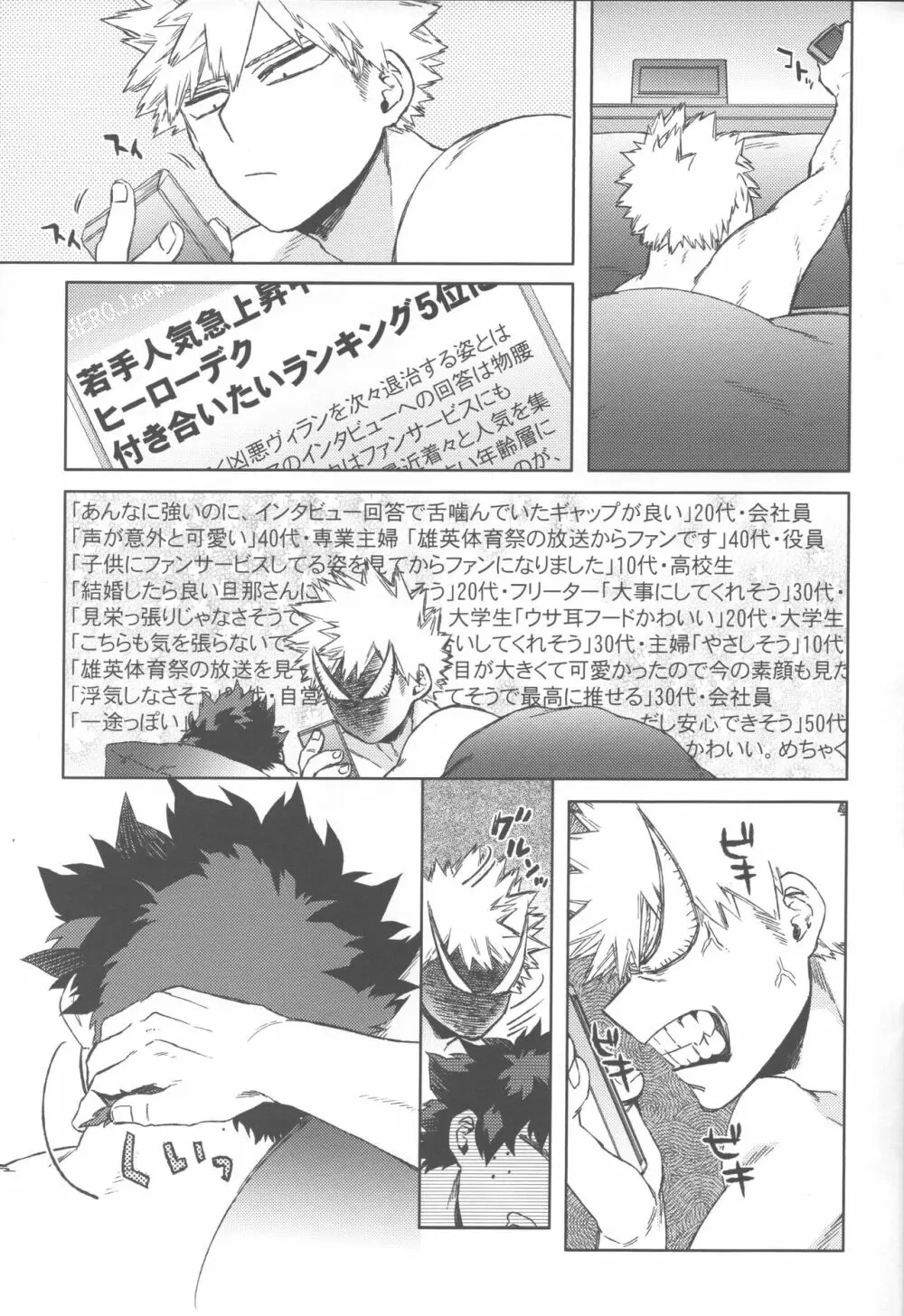 オレの!!!!!! Page.24