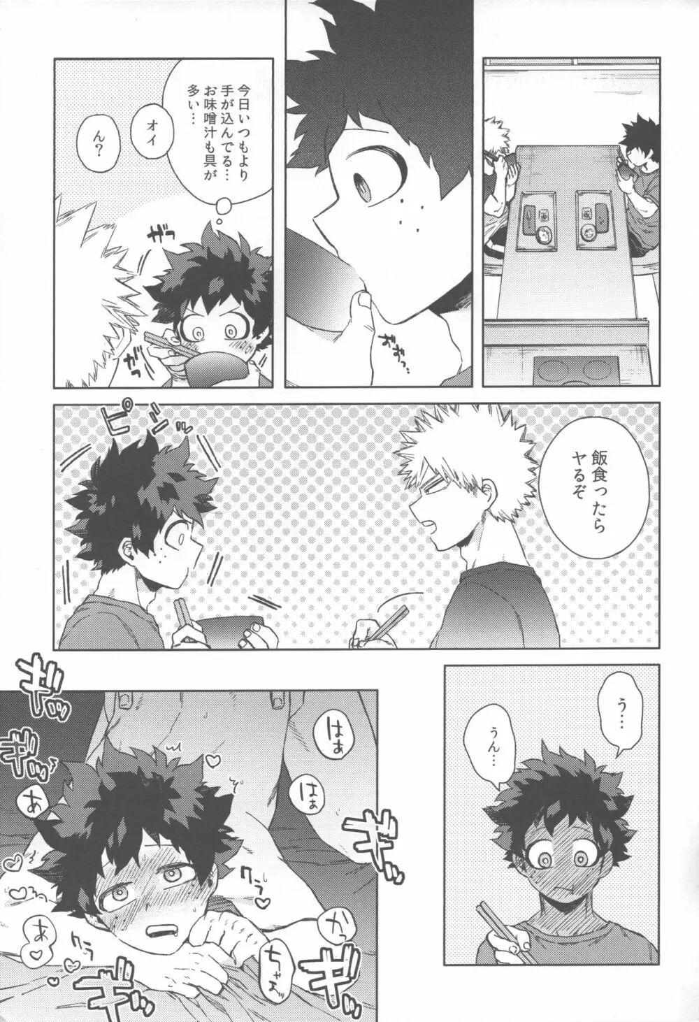 オレの!!!!!! Page.26