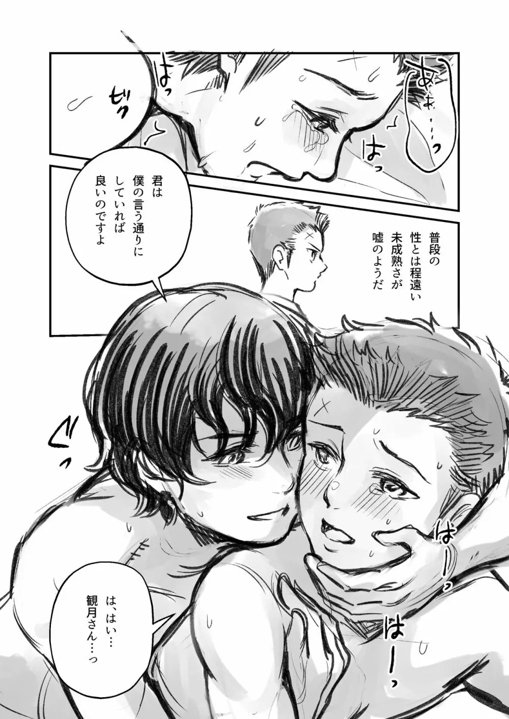 純白の証明 Page.11