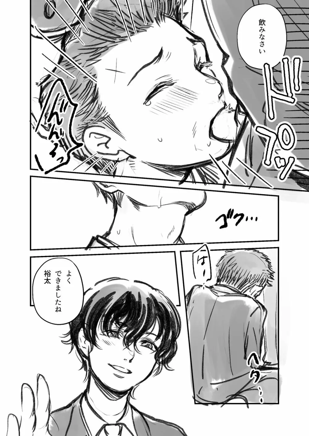 純白の証明 Page.8