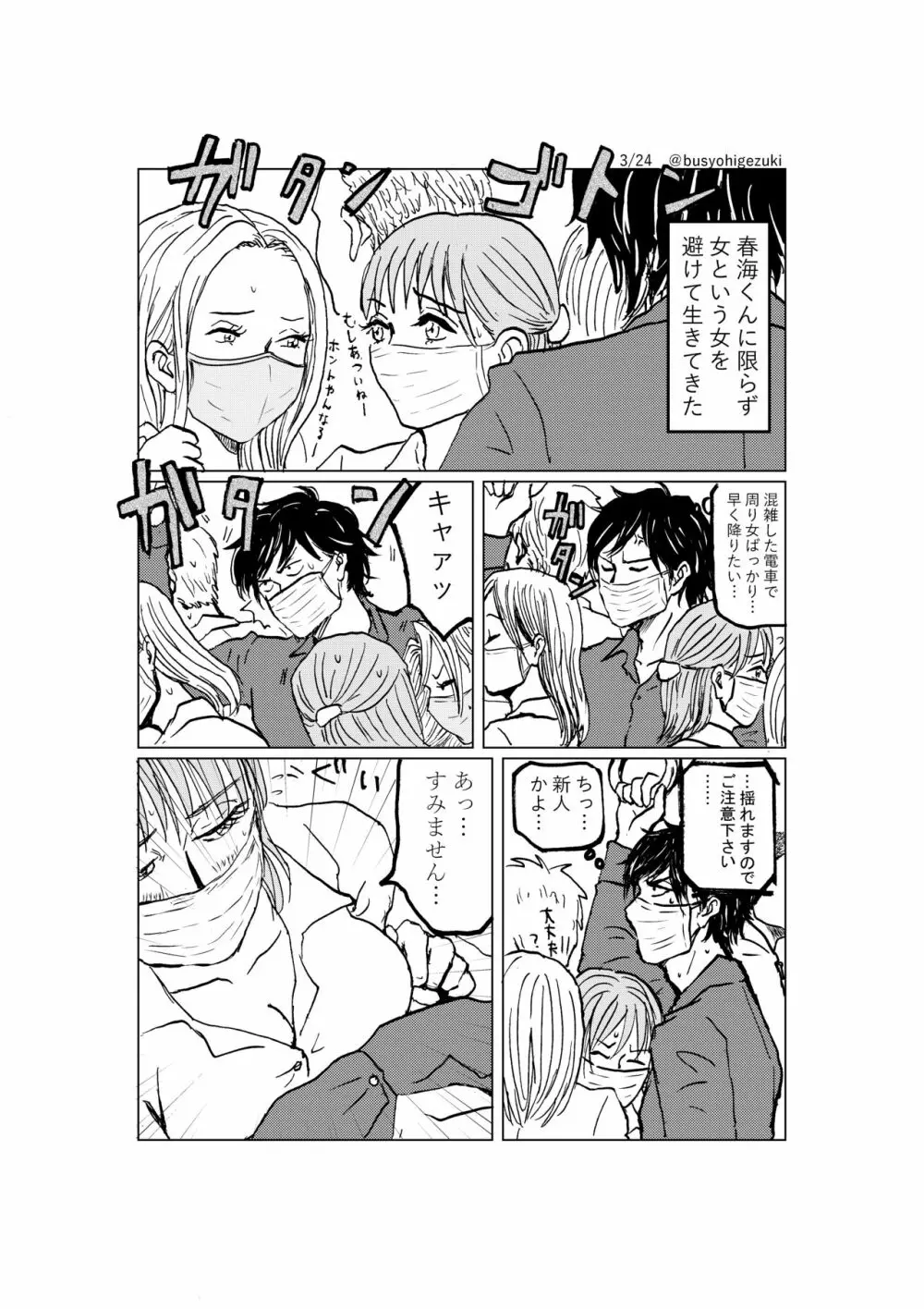 R18一次創作漫画「愛人形のつくりかた」３話 Page.3