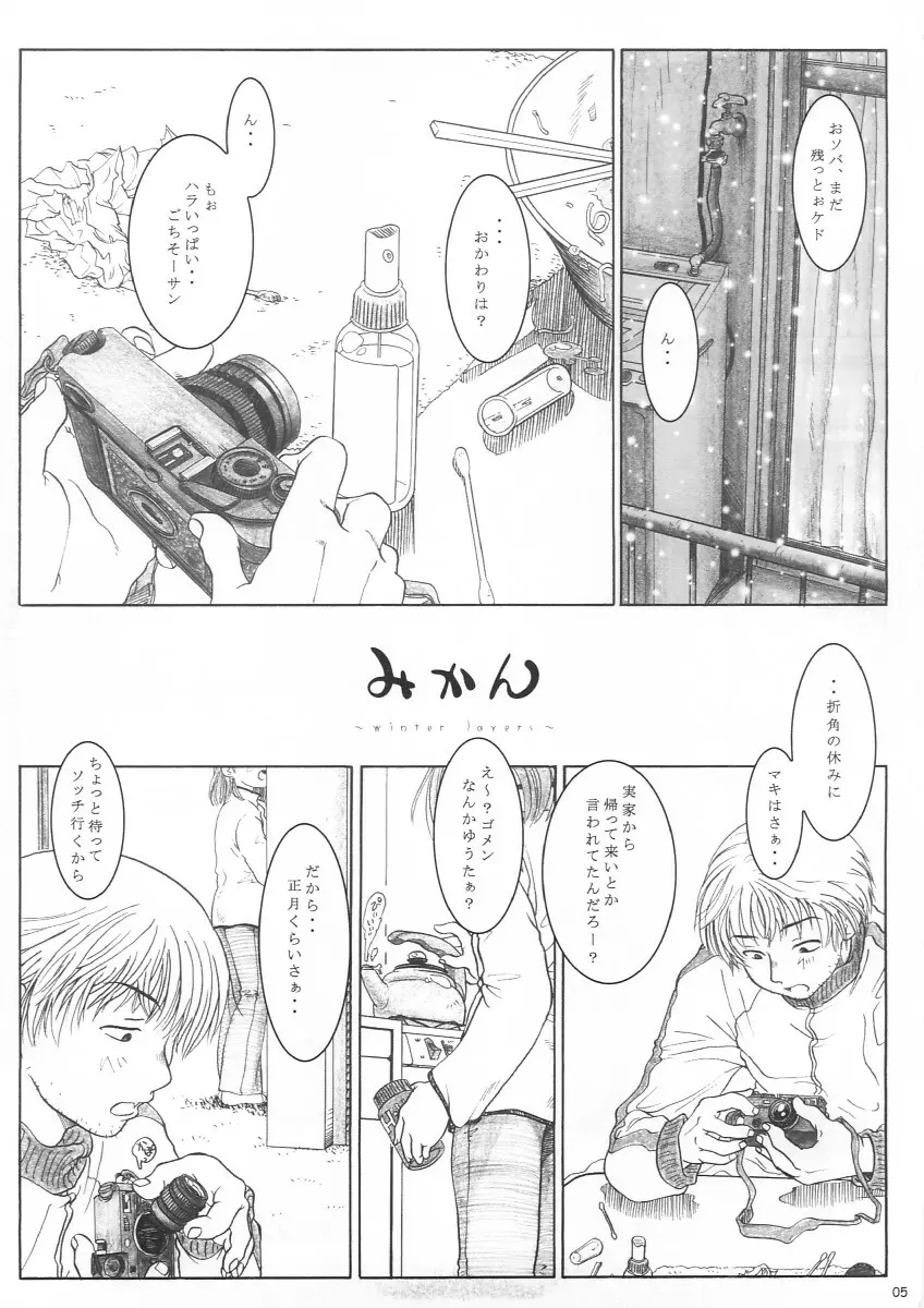 みかん Page.5