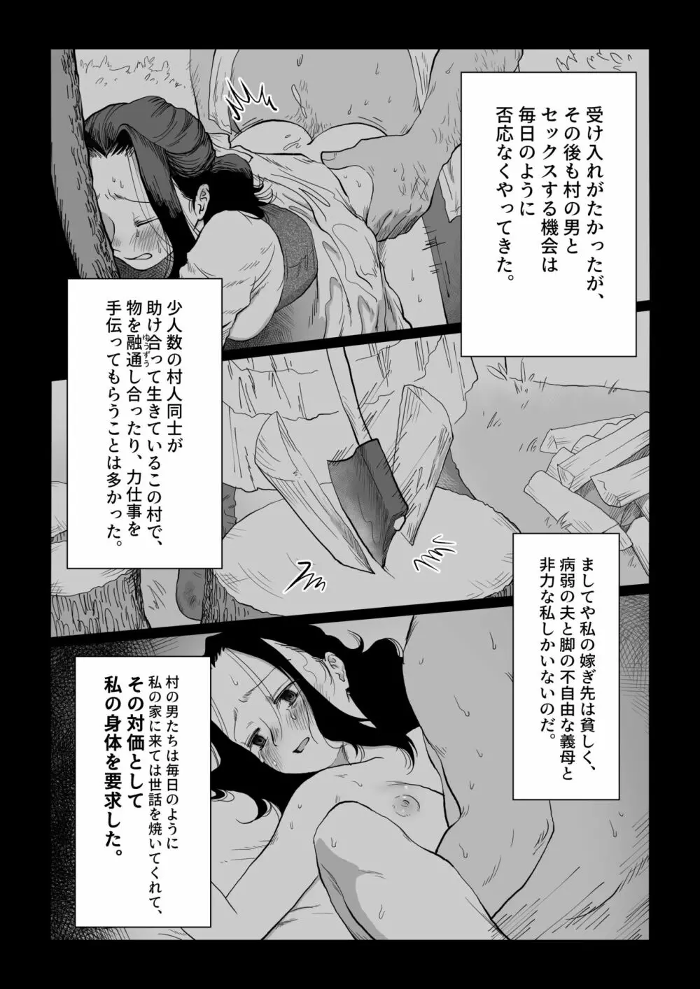 花嫁は村のみんなのモノ お礼はカラダで支払うなんて聞いてない！～前後編～ Page.11