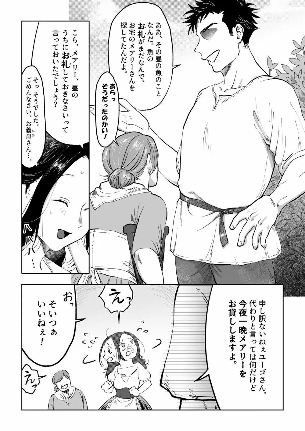 花嫁は村のみんなのモノ お礼はカラダで支払うなんて聞いてない！～前後編～ Page.4