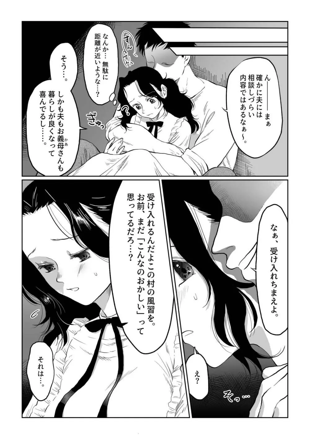 花嫁は村のみんなのモノ お礼はカラダで支払うなんて聞いてない！～前後編～ Page.56