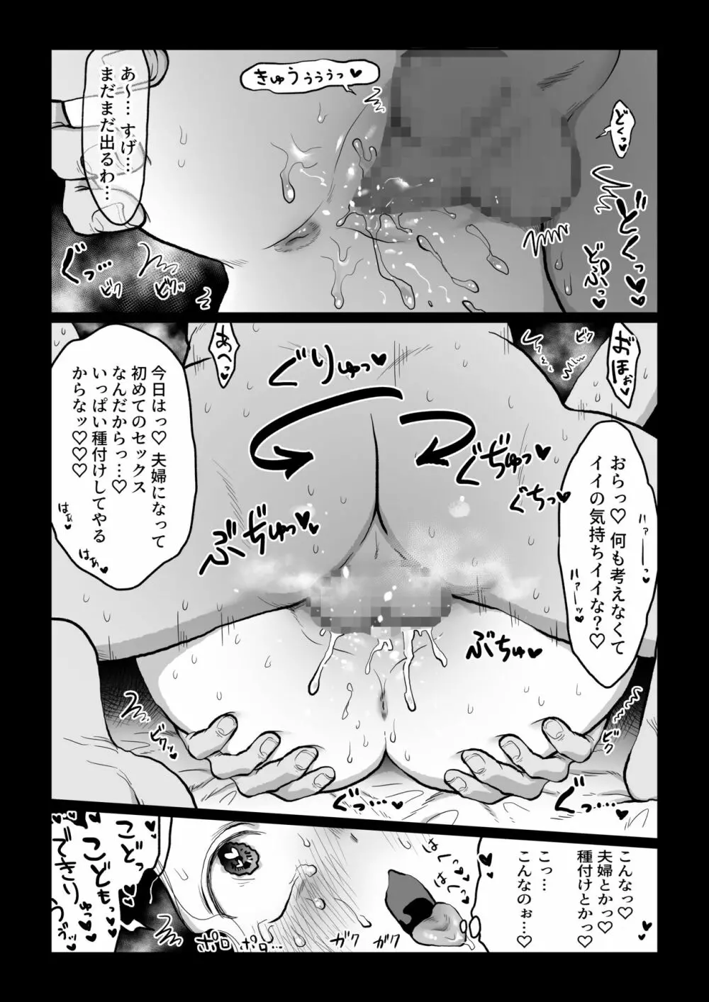 花嫁は村のみんなのモノ お礼はカラダで支払うなんて聞いてない！～前後編～ Page.63