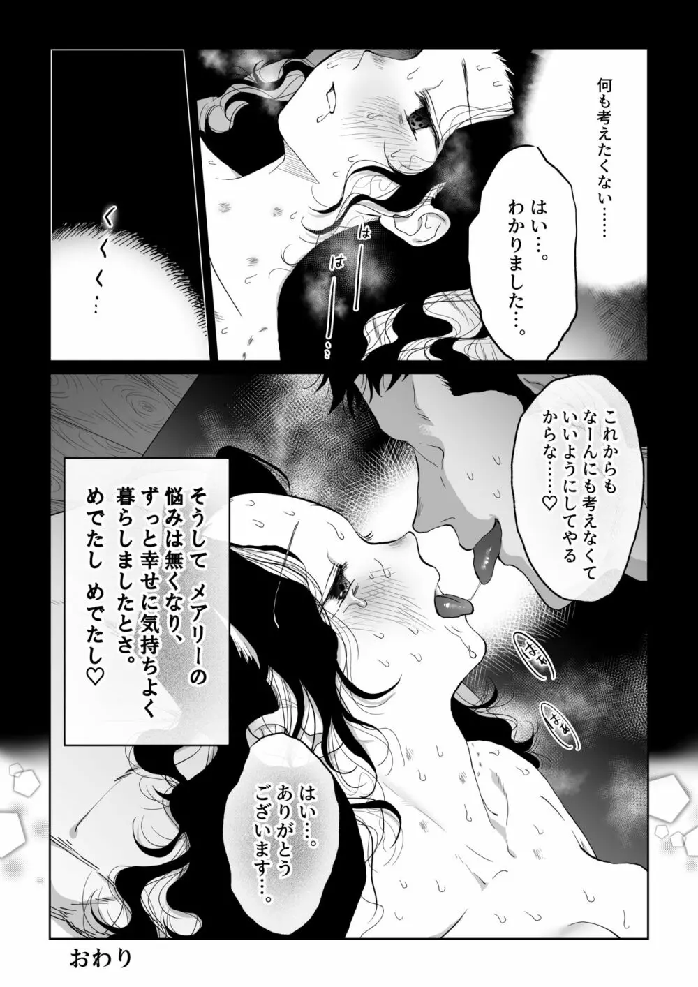 花嫁は村のみんなのモノ お礼はカラダで支払うなんて聞いてない！～前後編～ Page.66