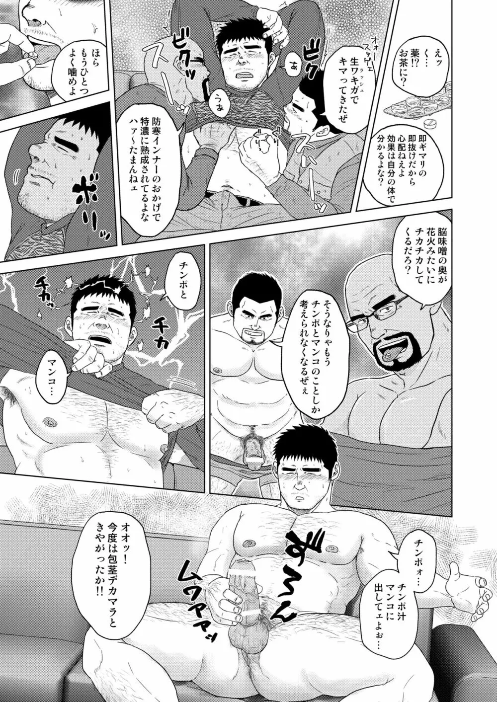 アンチモラル Page.36