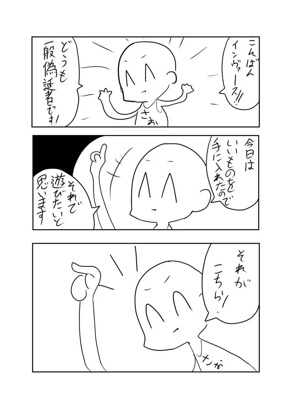 リンネちゃんピンチ! Page.2