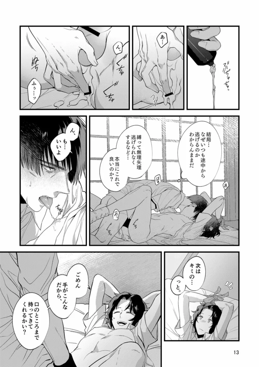 キミの知らないキミを知りたい Page.11