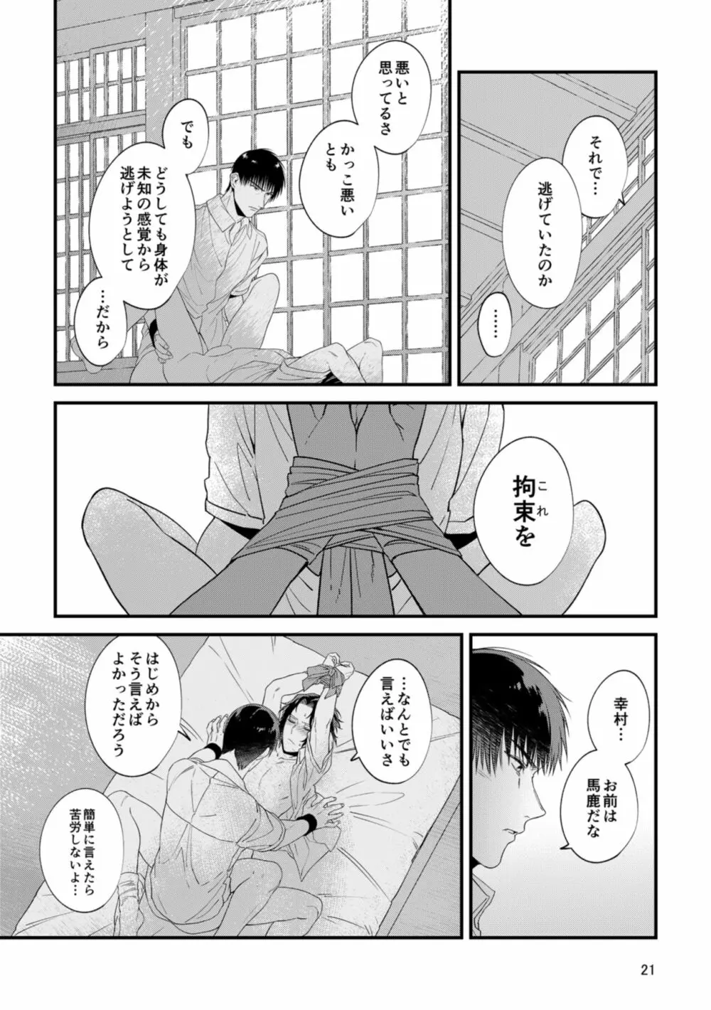 キミの知らないキミを知りたい Page.19