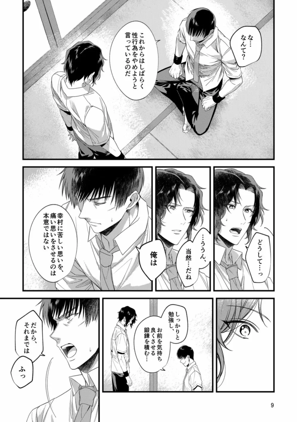 キミの知らないキミを知りたい Page.7