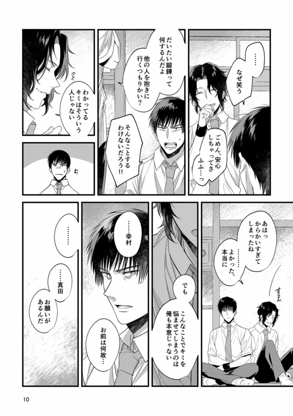 キミの知らないキミを知りたい Page.8