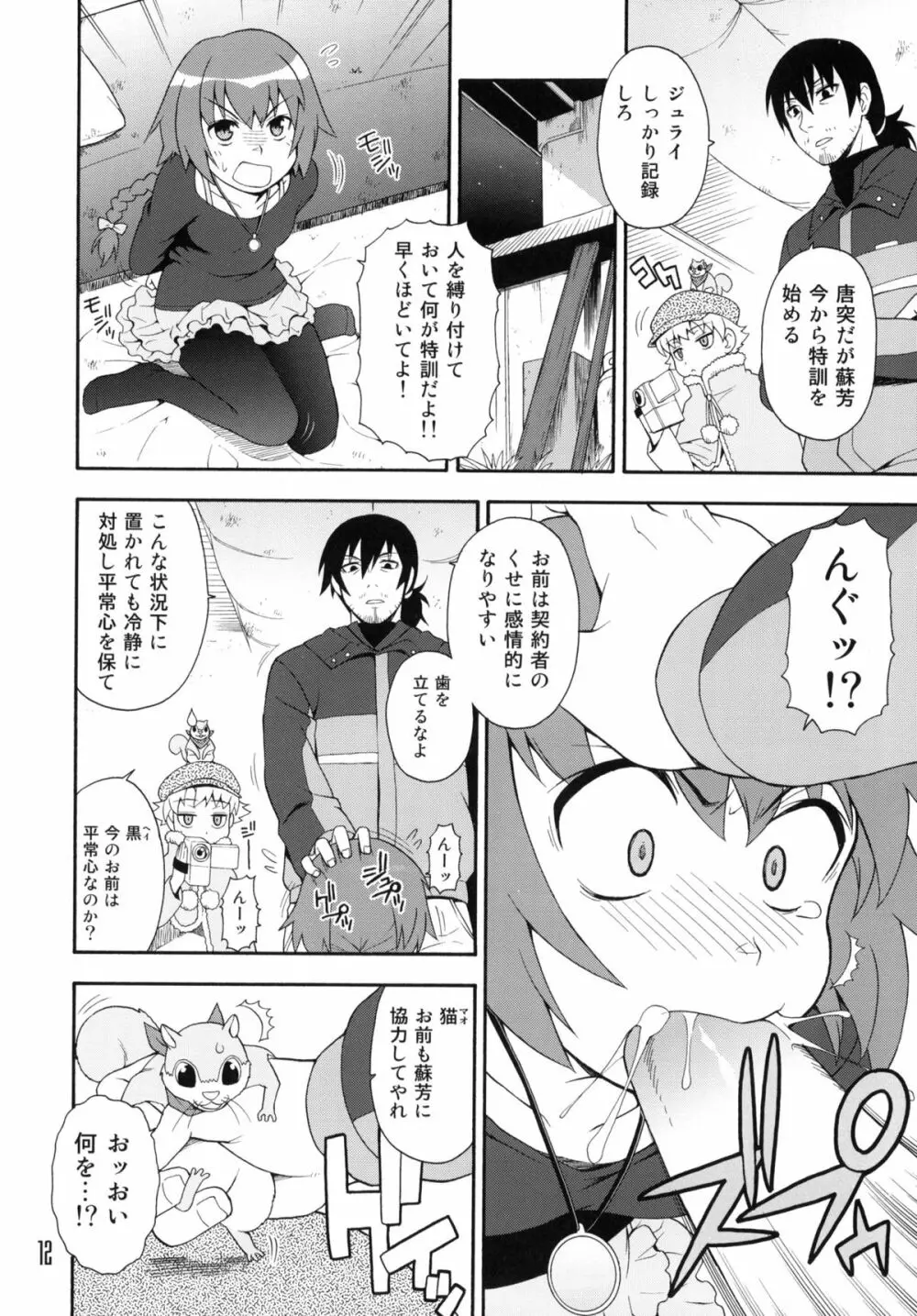 アニメマニア2 Page.11