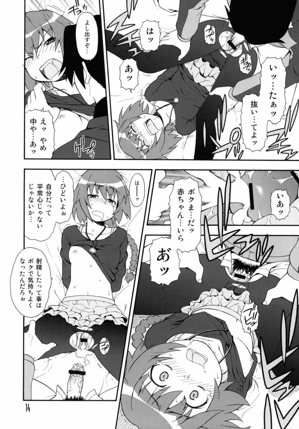 アニメマニア2 Page.13