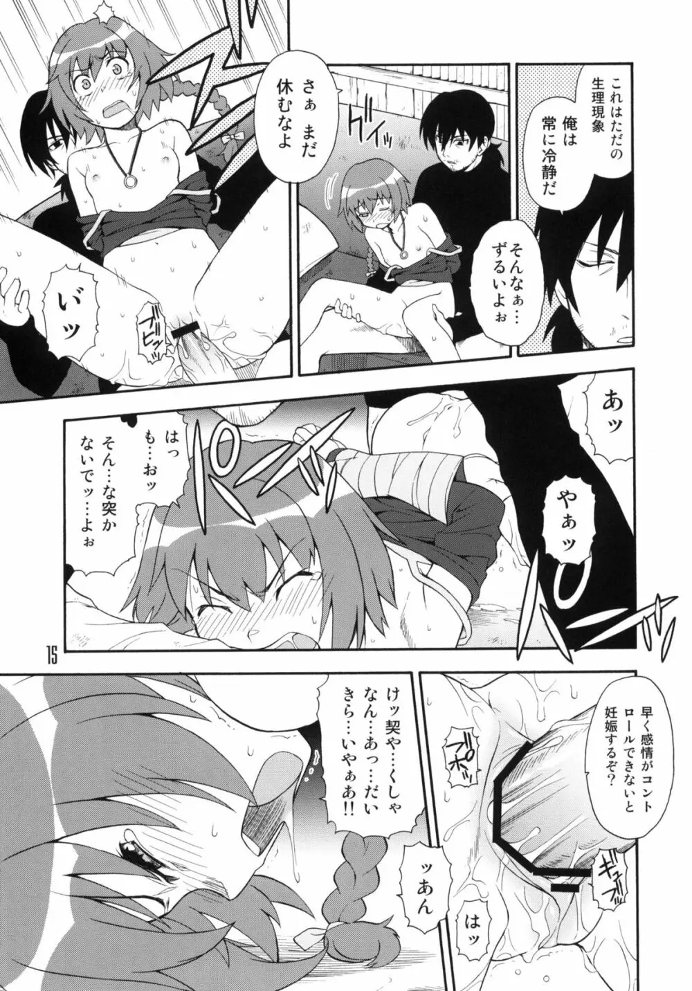 アニメマニア2 Page.14