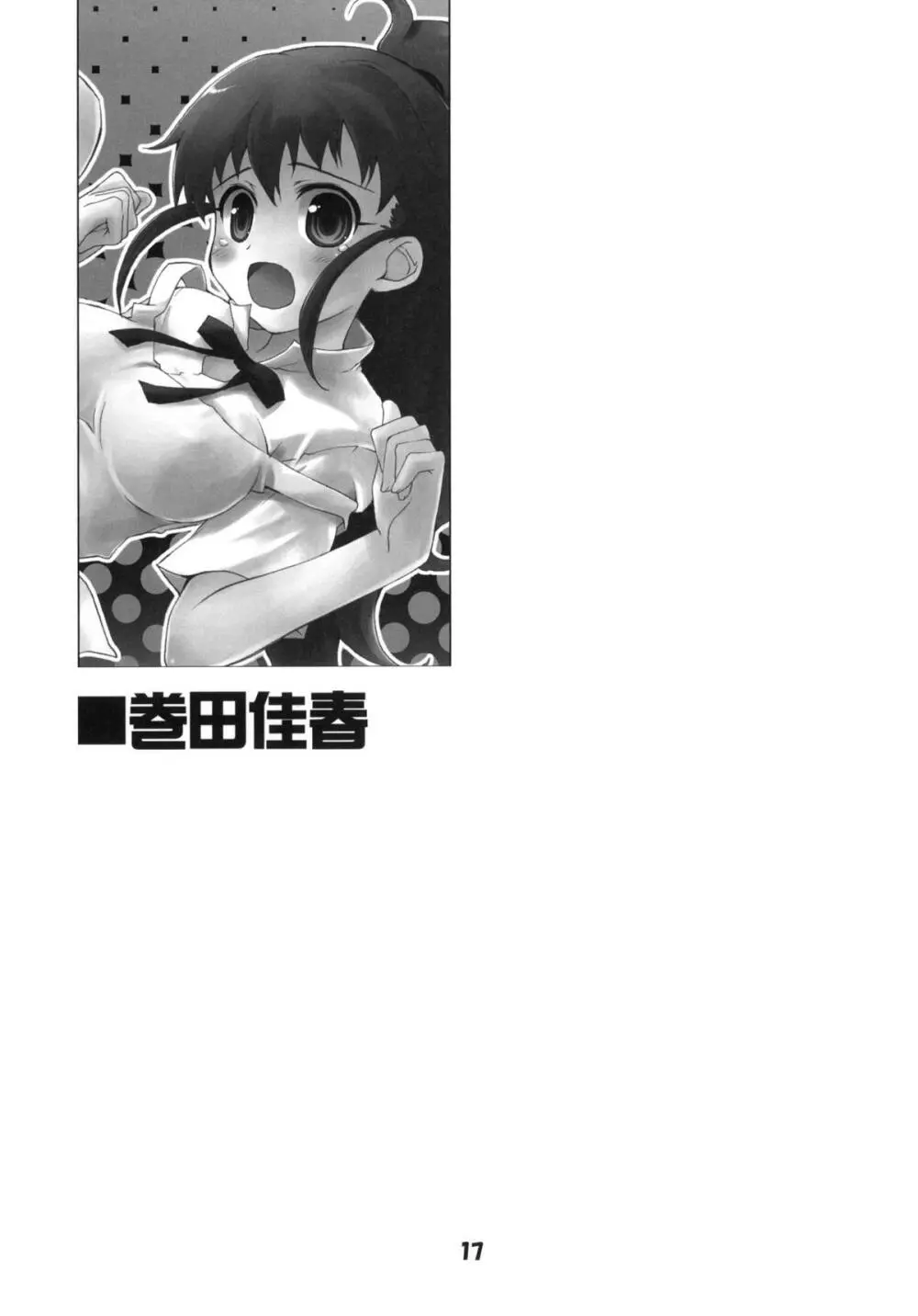 アニメマニア2 Page.16