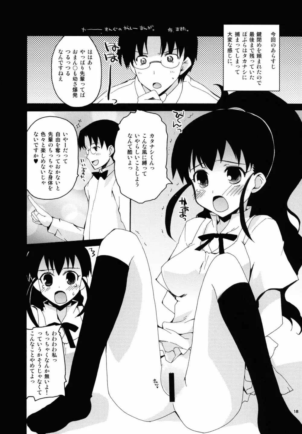 アニメマニア2 Page.17