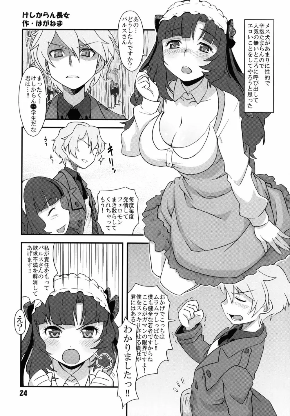 アニメマニア2 Page.23