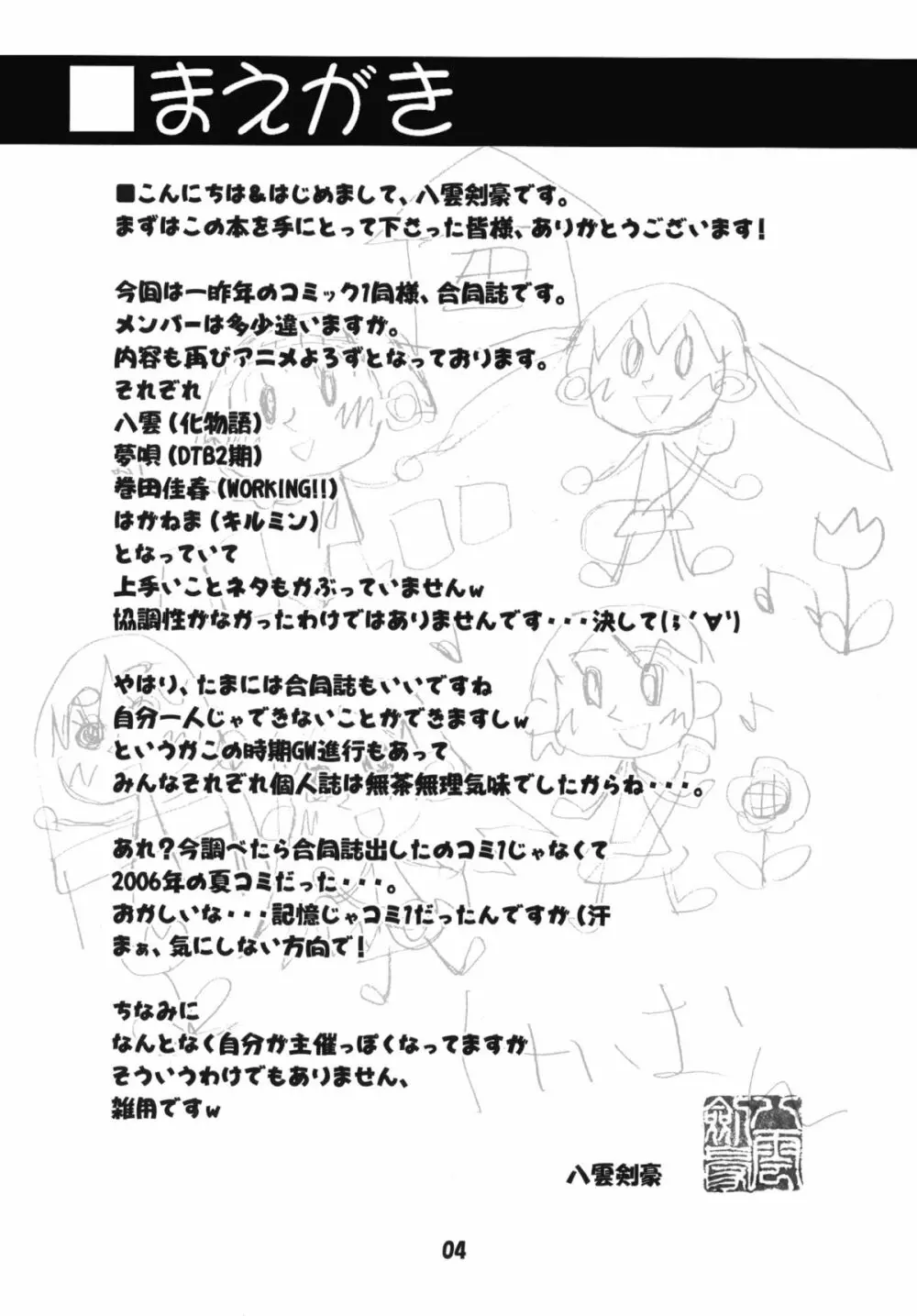 アニメマニア2 Page.3