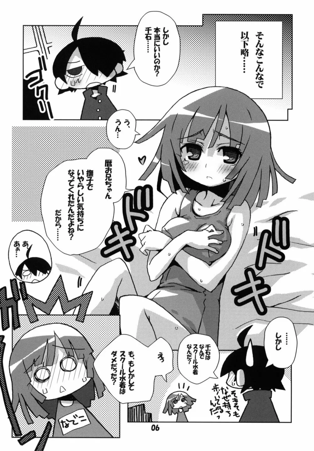 アニメマニア2 Page.5