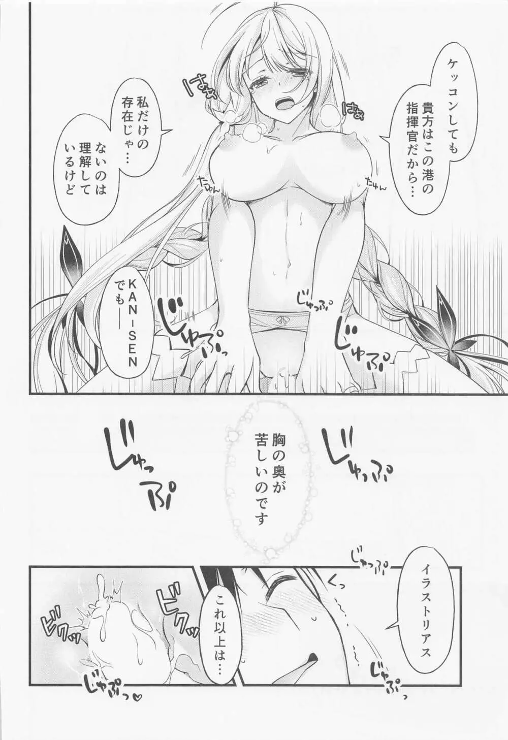 ワタシタチケッコンシマシタ。8 Page.11