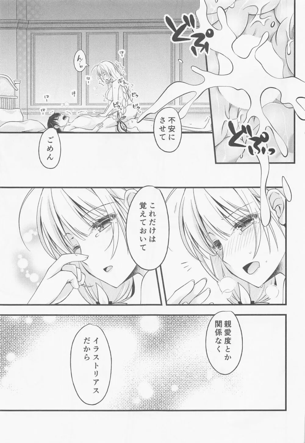 ワタシタチケッコンシマシタ。8 Page.12