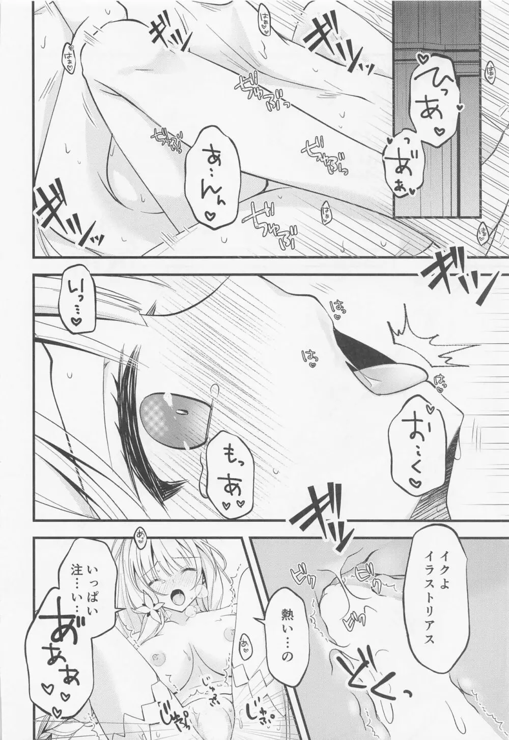 ワタシタチケッコンシマシタ。8 Page.17