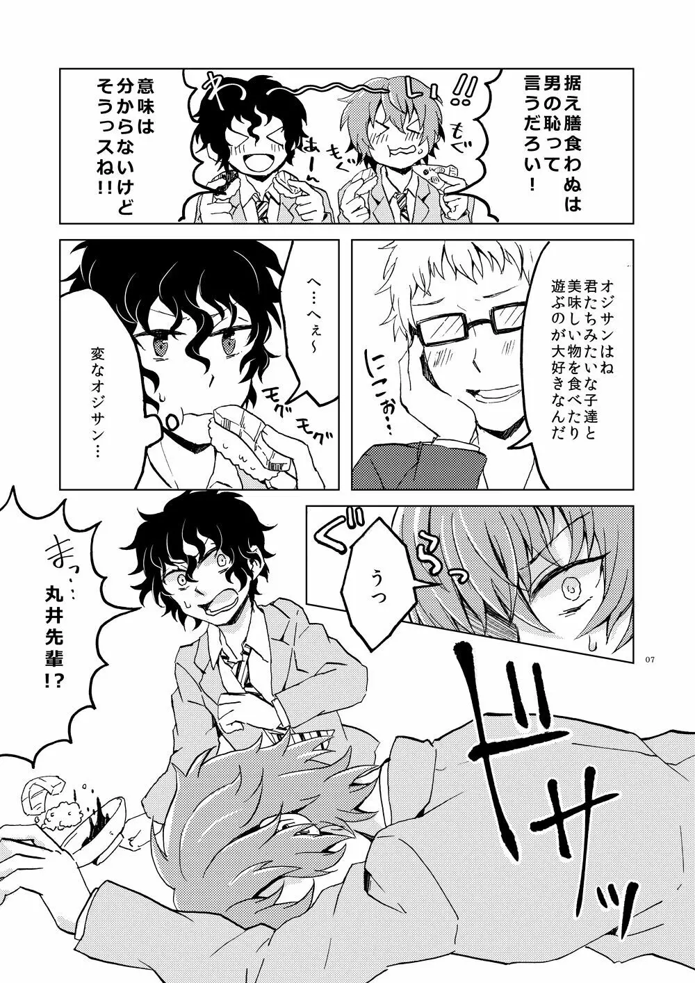 はじめての援助交際 Page.10