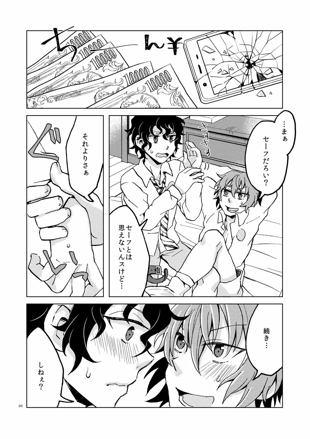 はじめての援助交際 Page.33