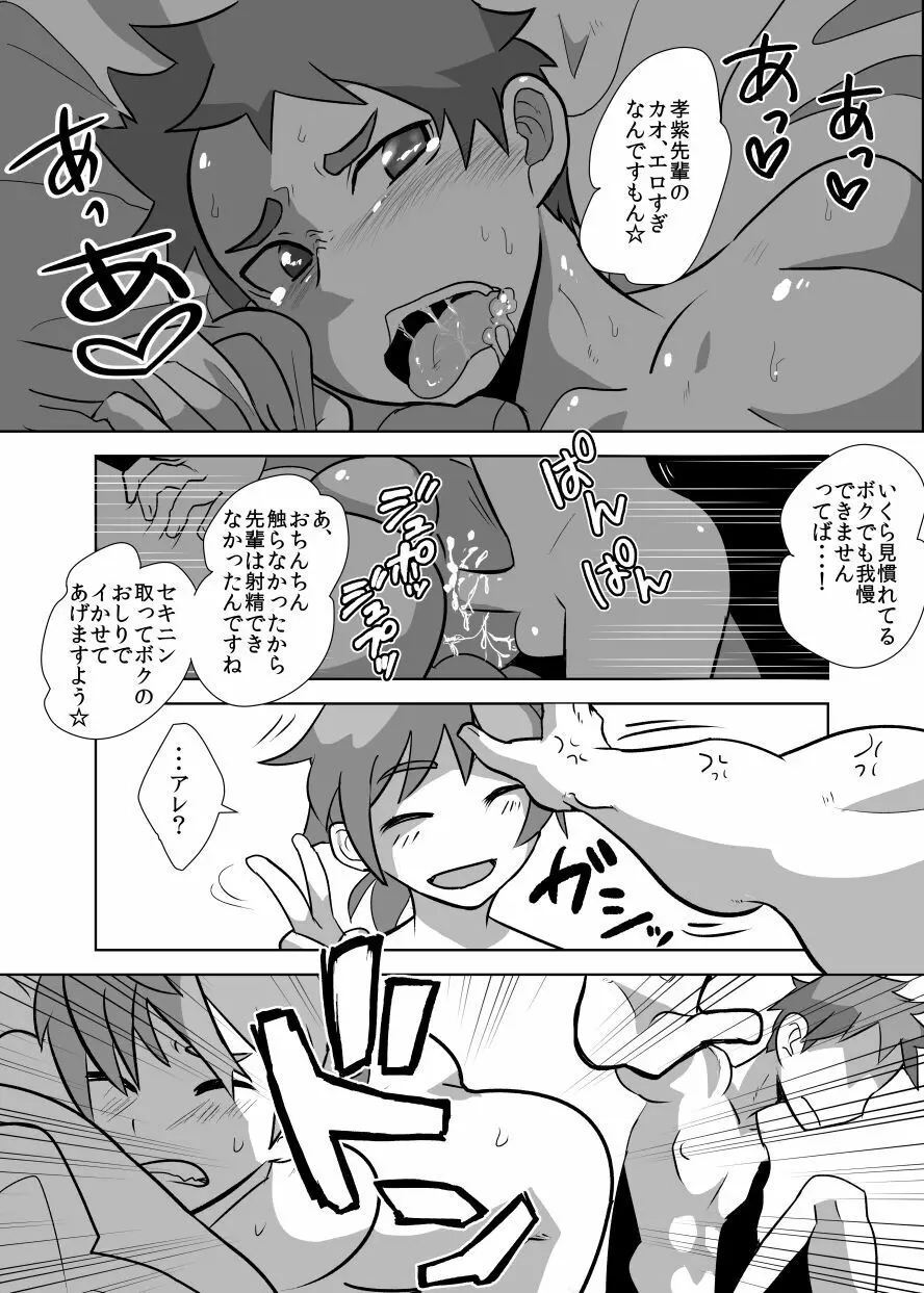 でこショタ！＊バラエティファック＊ Page.39