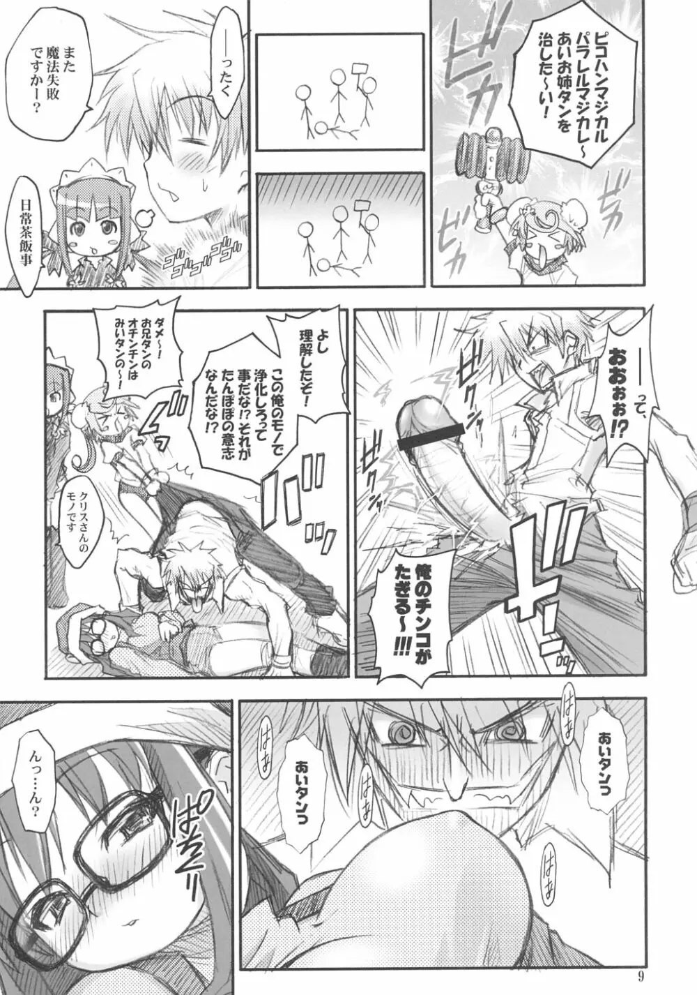 ぽ Page.8