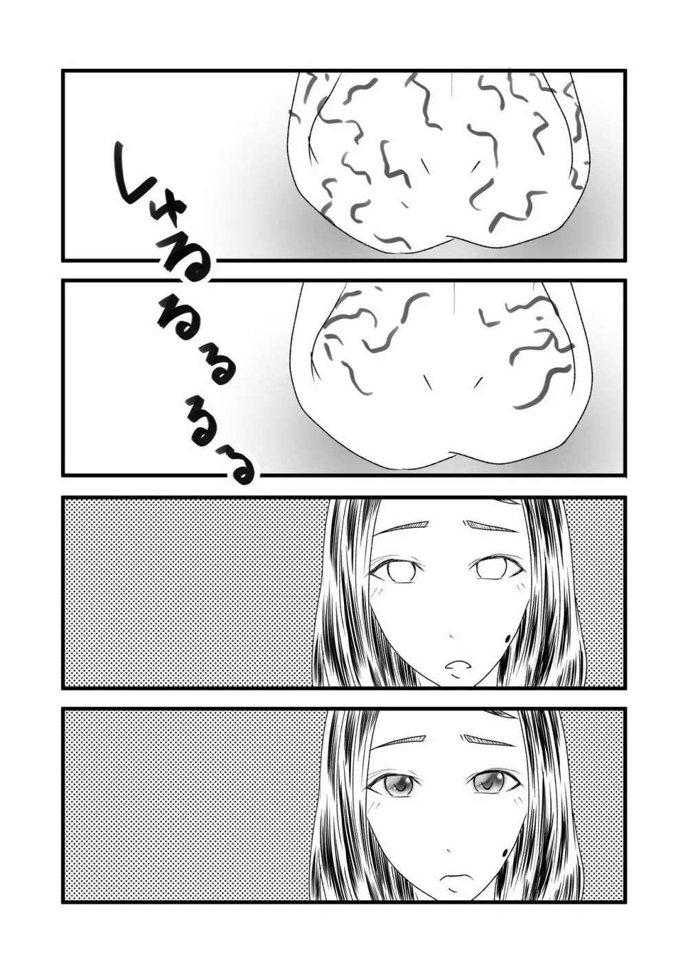 性呪～隣の人妻に逆●●プされて～ Page.32