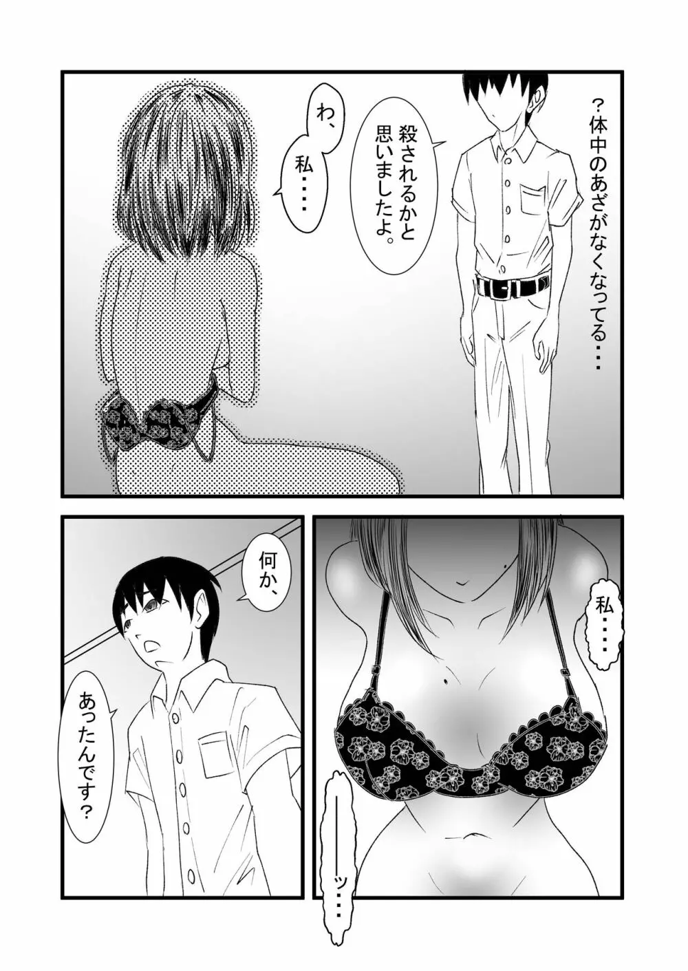 性呪～隣の人妻に逆●●プされて～ Page.35