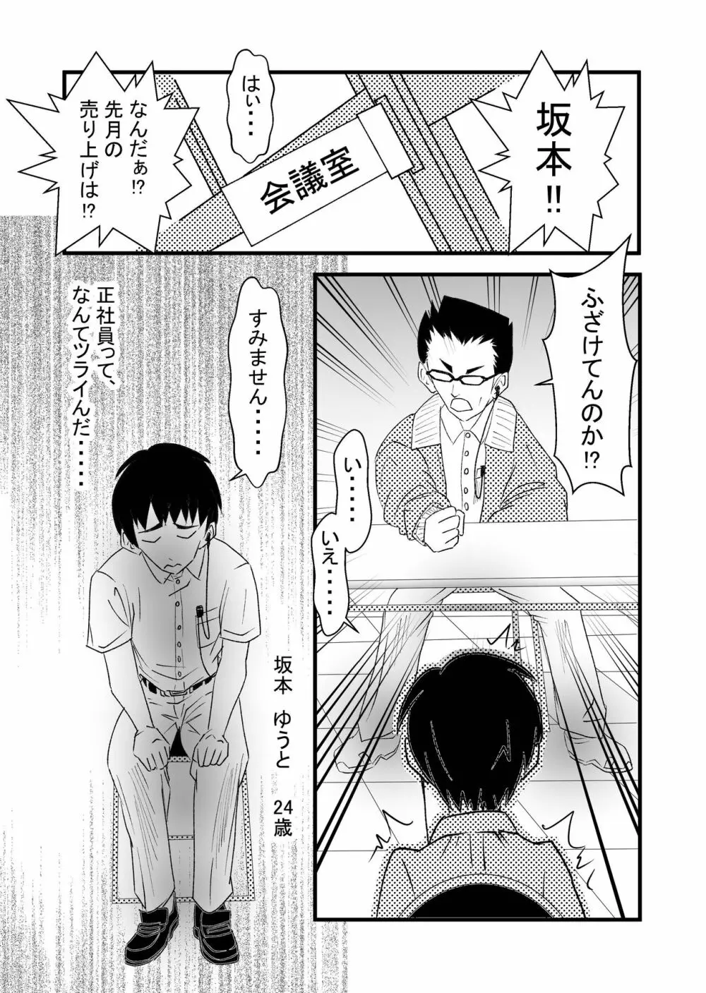 性呪～隣の人妻に逆●●プされて～ Page.5