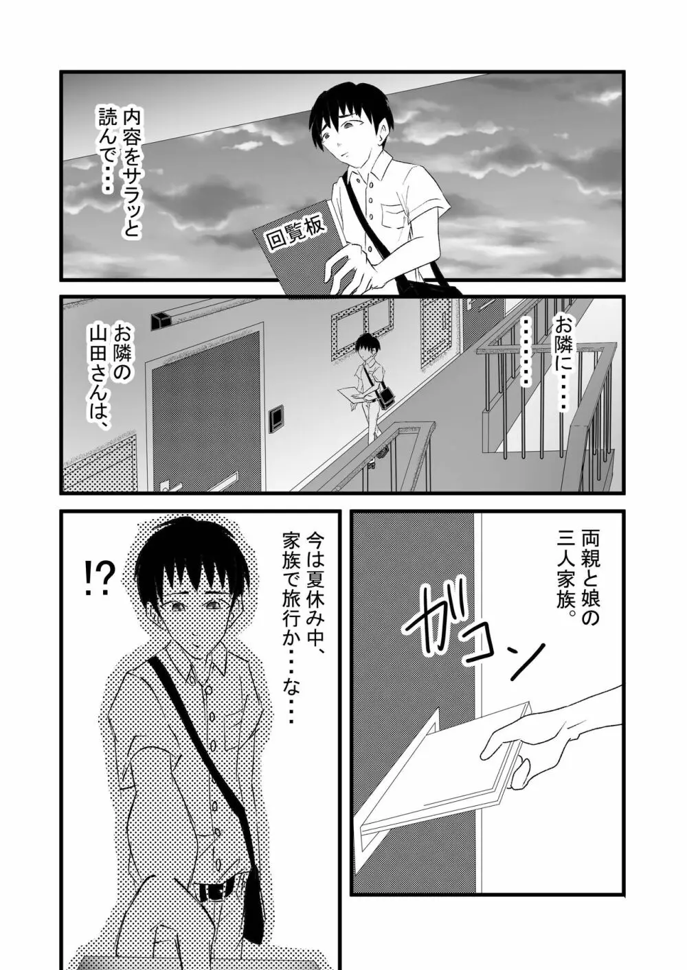 性呪～隣の人妻に逆●●プされて～ Page.8